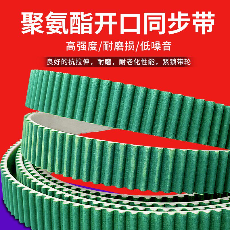 冷库电动门传送带聚氨酯钢丝同步带导轨开口带工业齿轮皮带传动带