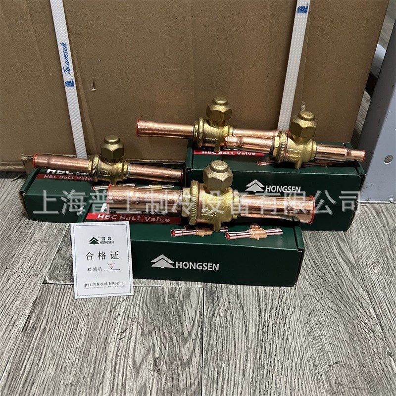 原装全新鸿森制冷球阀黄铜阀10-79mm空调冷库管道冷媒截止阀手动