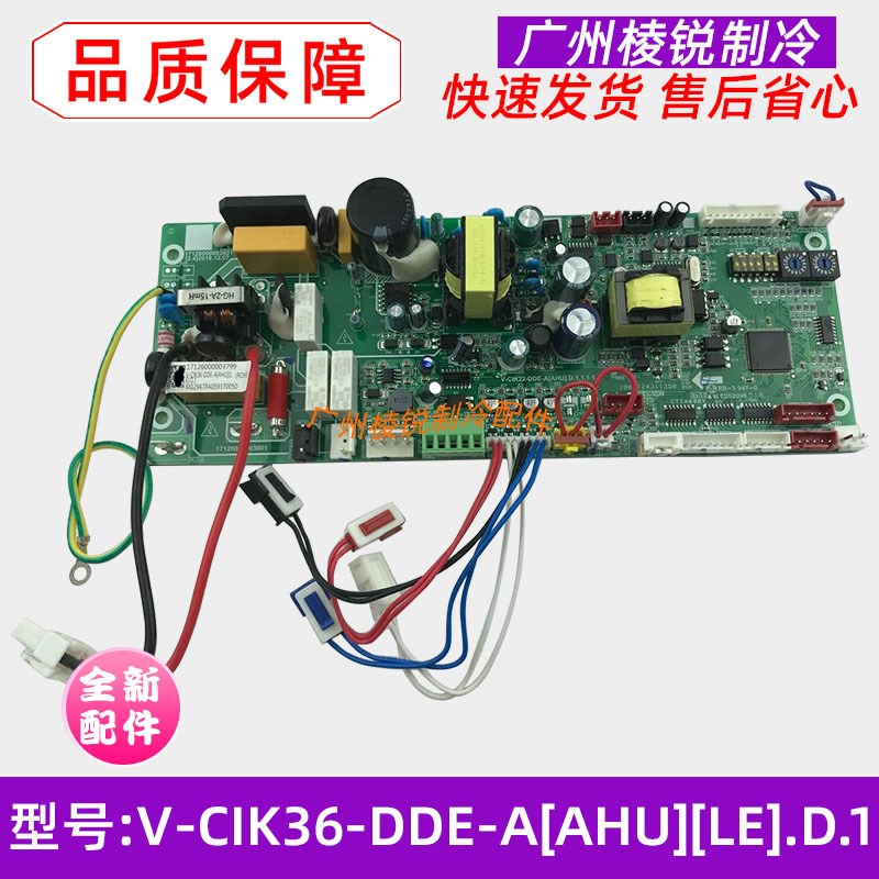 全新V-CIK36-DDE-A[AHU][LE].D.1适用美的空调出口主板控制电路板