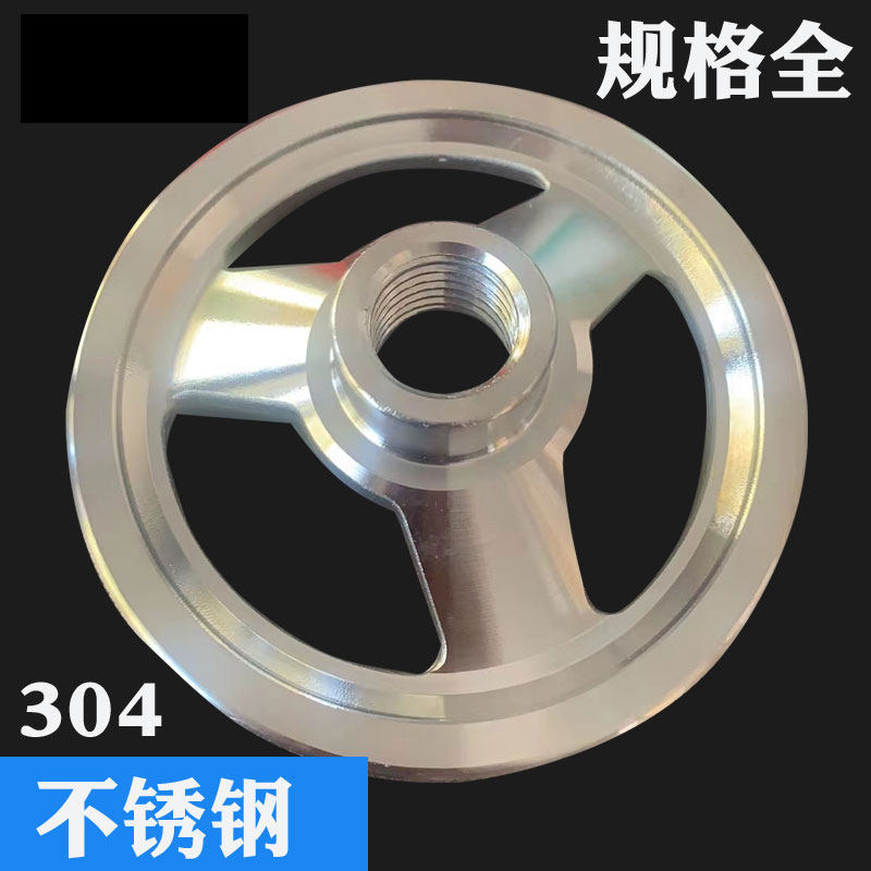 304不锈钢手轮 304手轮不锈钢手柄 圆形手轮 医疗器械手轮 DN250