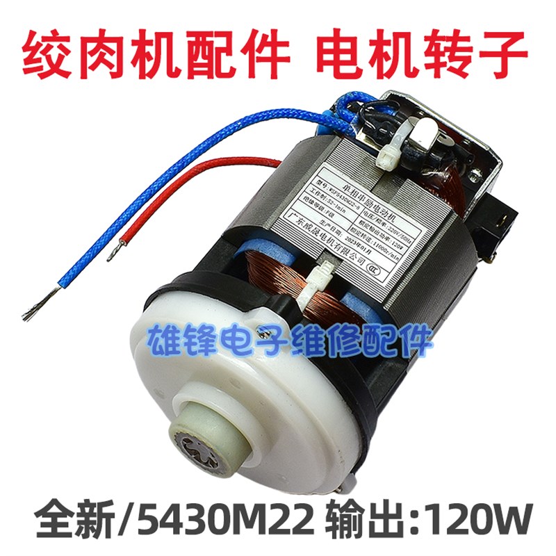 适用摩飞绞肉机配件MR9401电机 套娃绞肉机电机 120W 转子 马达 - 实物图