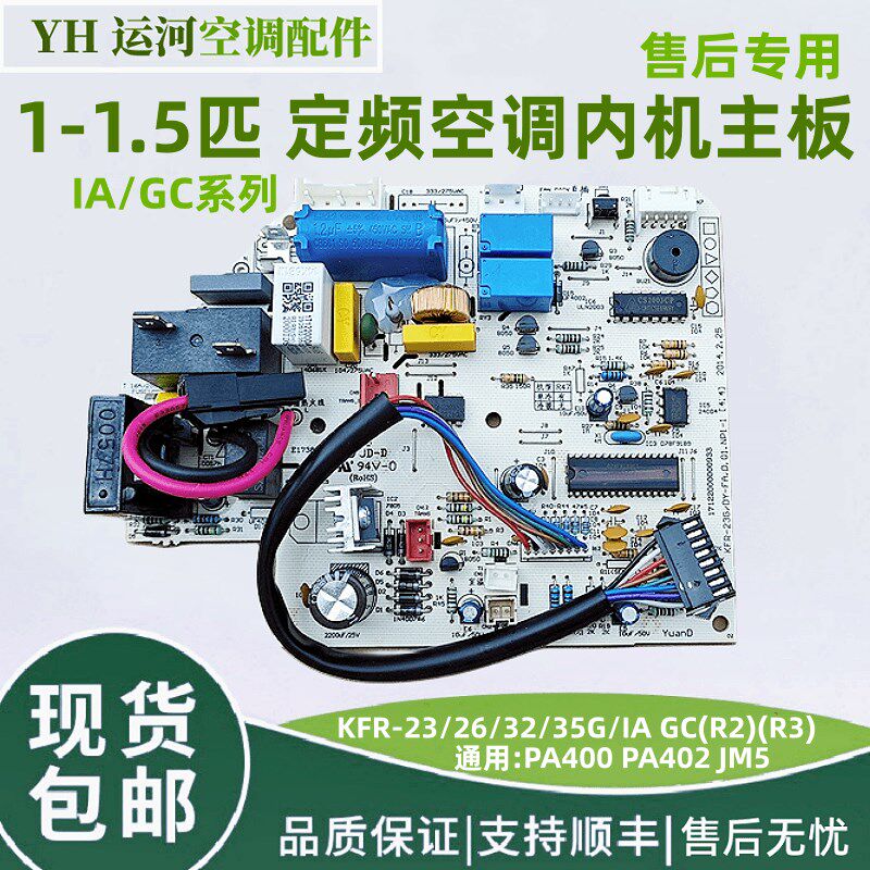 适用美的空调定频内机主板 KFR-26/35G/DY-IA GC电脑板 PA402(R3)