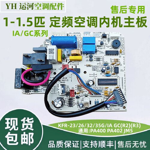 适用美的空调定频内机主板 KFR-26/35G/DY-IA GC电脑板 PA402(R3)