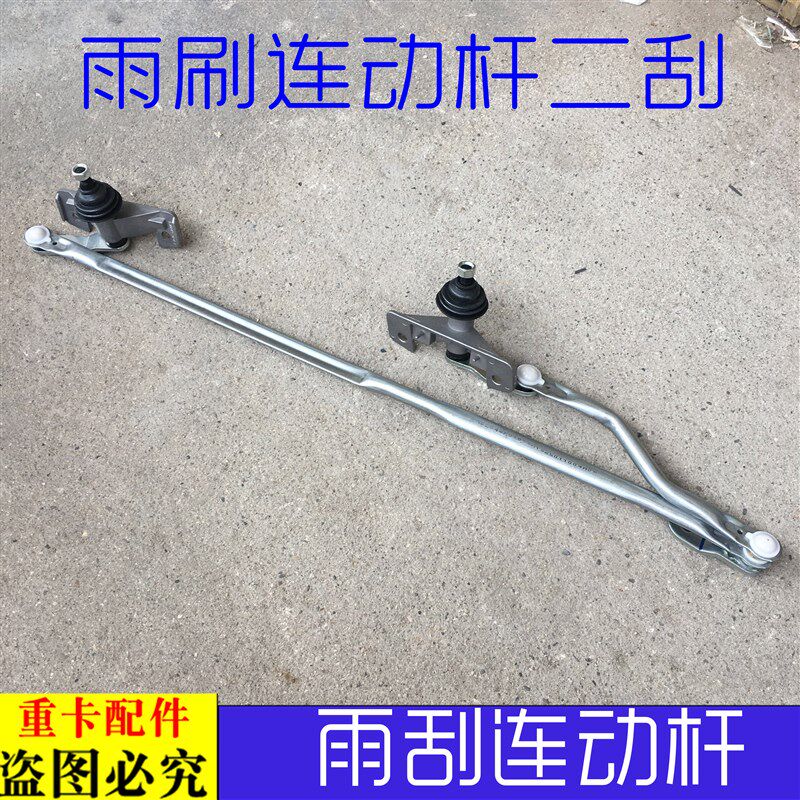 包邮雨刮连动杆适配欧曼3系5系6系9系雨刷器支架etx 连动杆雨刮