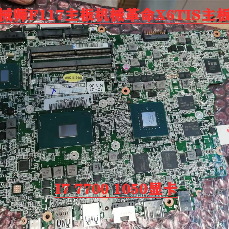 机械革命X6TI主板X6TI-S主板i5 i7 6-7代CPU都有单购