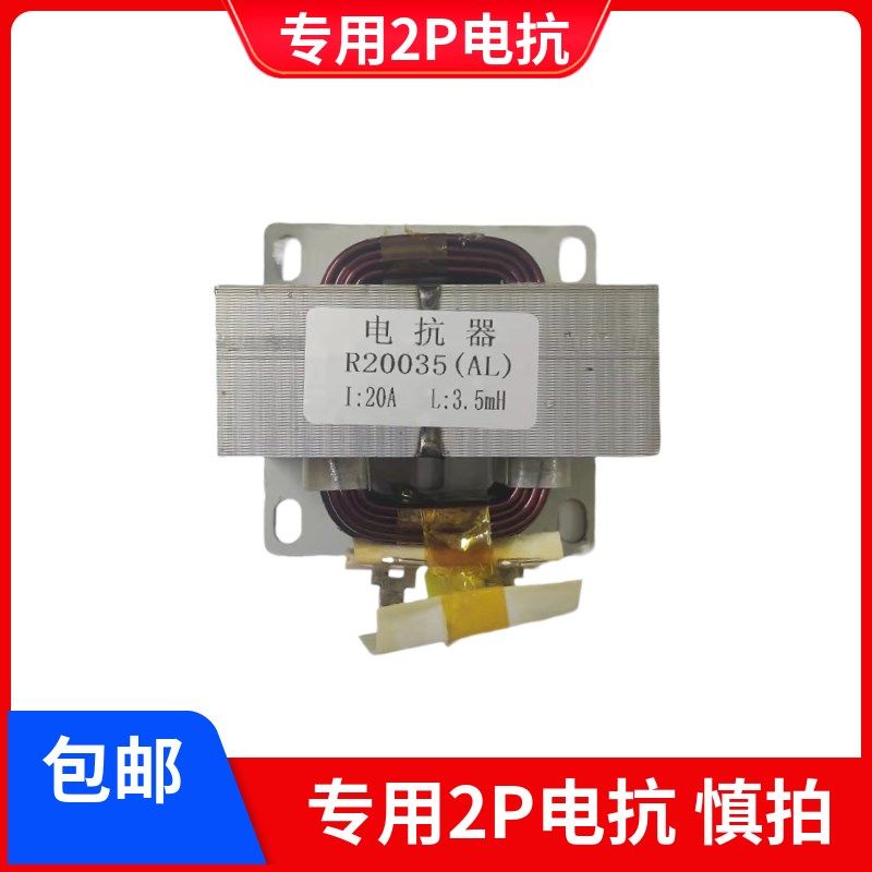 美的 格力 空调外机变频主板专用电抗器 2P电抗器3P电抗器专用