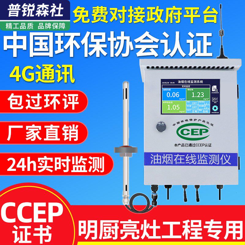 油烟在线监测仪厨房远程监控系统烟气颗粒物浓度检测传感器变送器