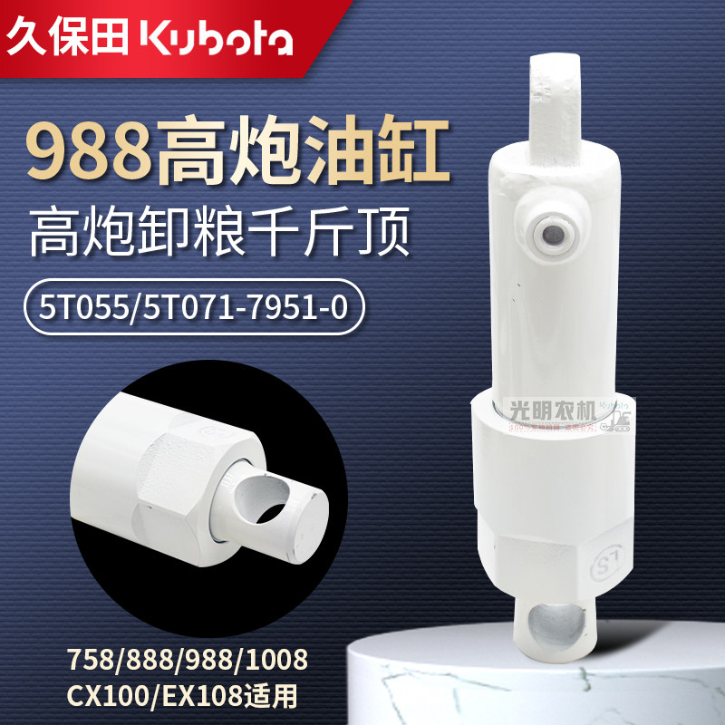 久保田758 888 988 1008收割机配件高炮卸粮液压千斤