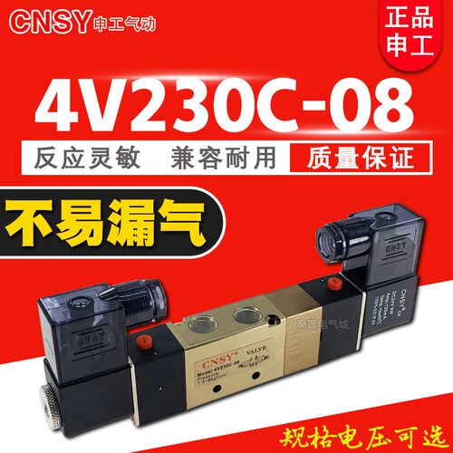 CNSY申工气动电磁阀4V230-08 4V330-10 4V430-15三位五通24V 220V