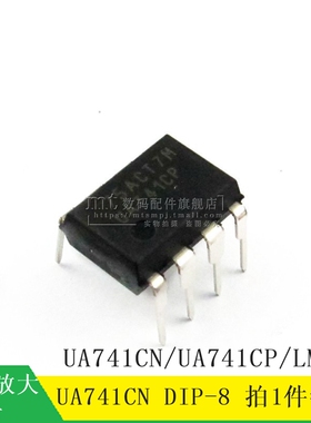 【MT】UA741CN LM741 UA741CP 运算放大芯片 DIP-8 IC芯片 5祇