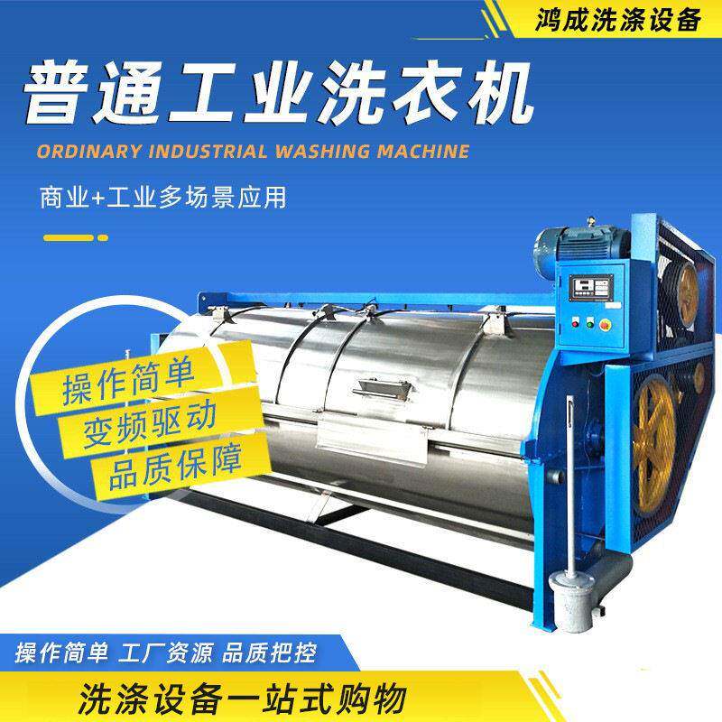 厂家供应全钢大型卧式工业洗衣机宾馆酒店洗涤机械设备全自动