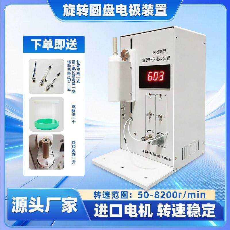 RRDE旋转圆盘环盘电极装置测水氧化和氧还原的电子转移