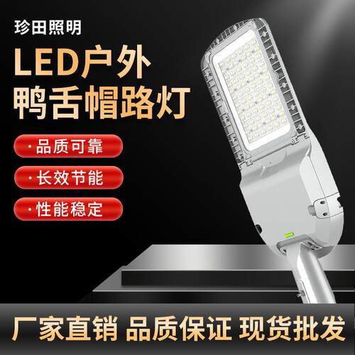 Led鸭舌帽路灯50w100W150W200W250W300W欧洲可调角度鞋盒灯