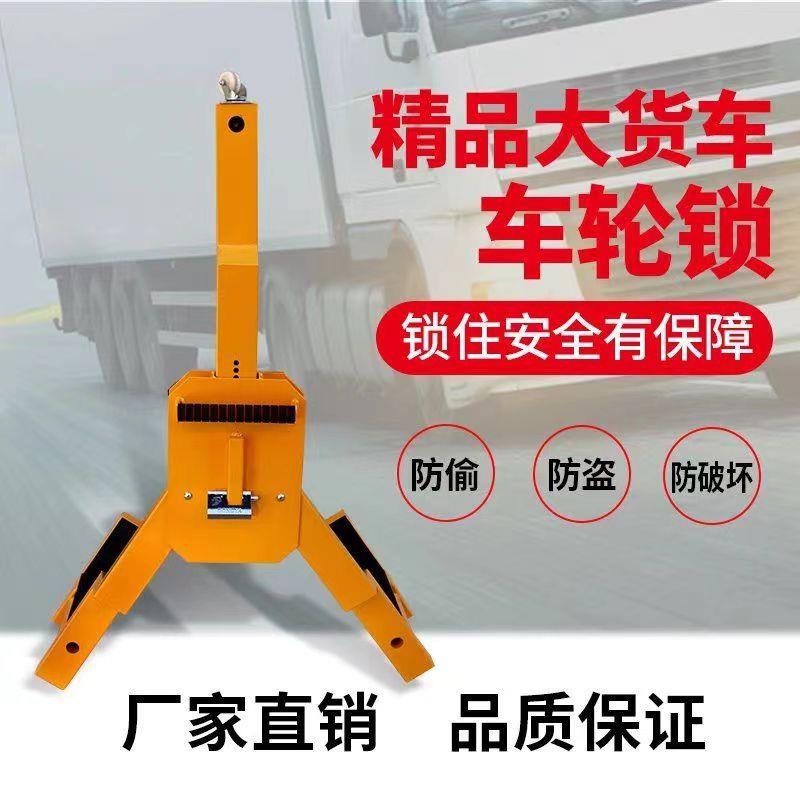大货车轮胎锁 车轮锁防盗器 挂车轮胎锁车器防盗款大汽车车轮锁