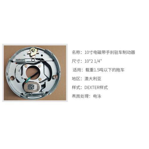 载重1.5吨澳洲Dexter样式10寸电磁带手刹驻车制动器 拖车制动器