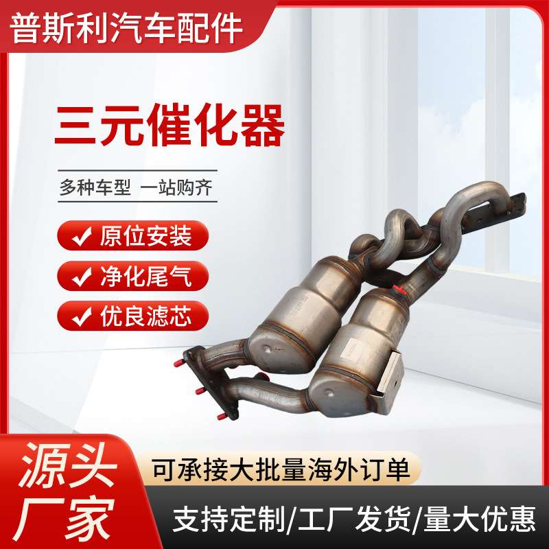 三元催化器汽车尾气净化器外贸直供通用车型欧五标准三元催化器