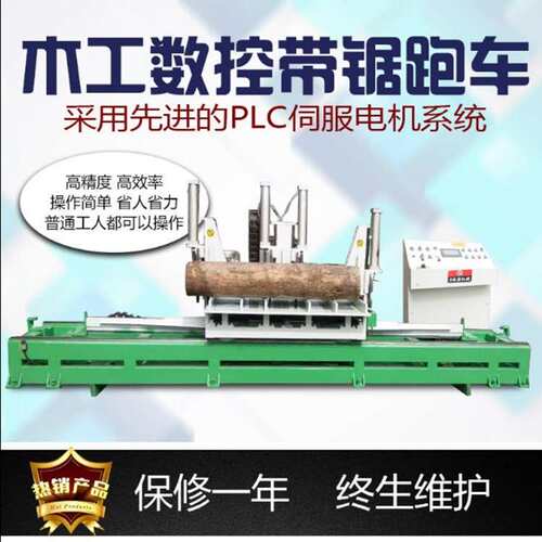 重型数控木工带锯自动木工跑车立式圆木电动大型木工带锯机跑车