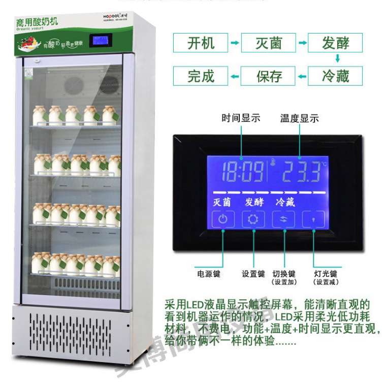 浩博酸奶发酵机商用全自动冷藏发酵一体柜大容量酸奶水果捞发酵箱
