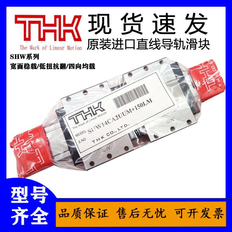 THK宽幅型导轨滑块SHW12CA 14CR 17CRM 21CAM 27 35CAM1QZSS