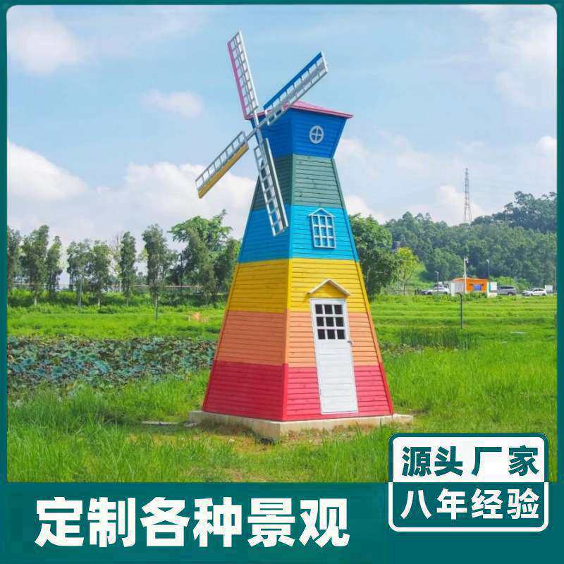 大型木质风车景观台荷兰田园风车防腐木风车厂家草坪景观风车装置