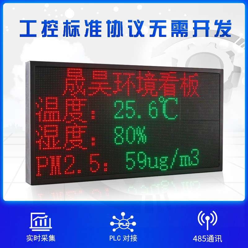LED显示屏工业电子看板对接plc二次开发modbusRTU485TCP主从站