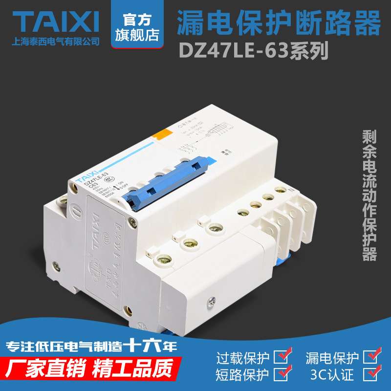 泰西 TAIXI厂家三相四线漏电断路器DZ47LE 3P加N 63A小型断路器图片