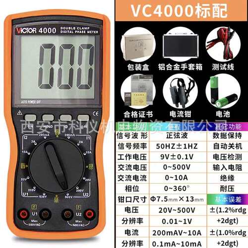 胜利VC4000+/VC4100/VC4200/VC4300/VC4500单钳双钳相位伏安表