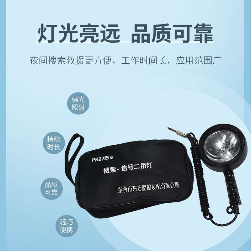 船用救生艇筏水密搜索灯WS97-80H型防水手提探照灯船用搜索信号灯图片