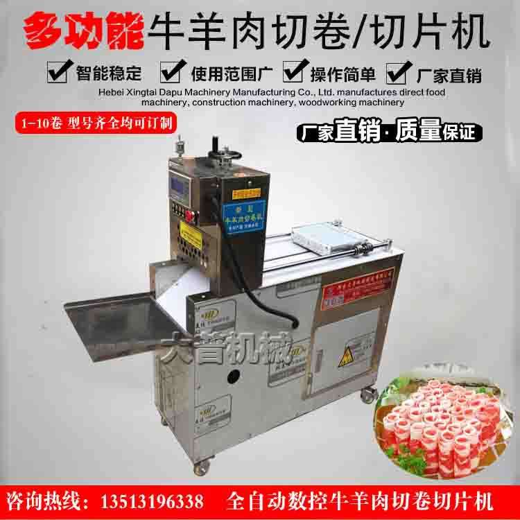 羊肉切片机 切卷机 自动切片机 培根切片机猪肉切片机豆腐切片机