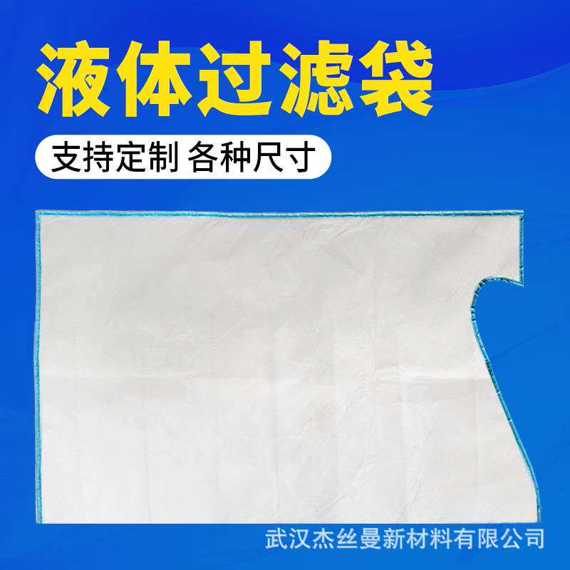 工业磨齿机过滤布袋正压式过滤系统用过滤袋原装磨齿机过滤袋