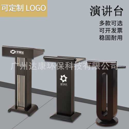 档酒店实木会议室演讲台发言台餐厅迎宾接待台司仪台主持台铁烤漆