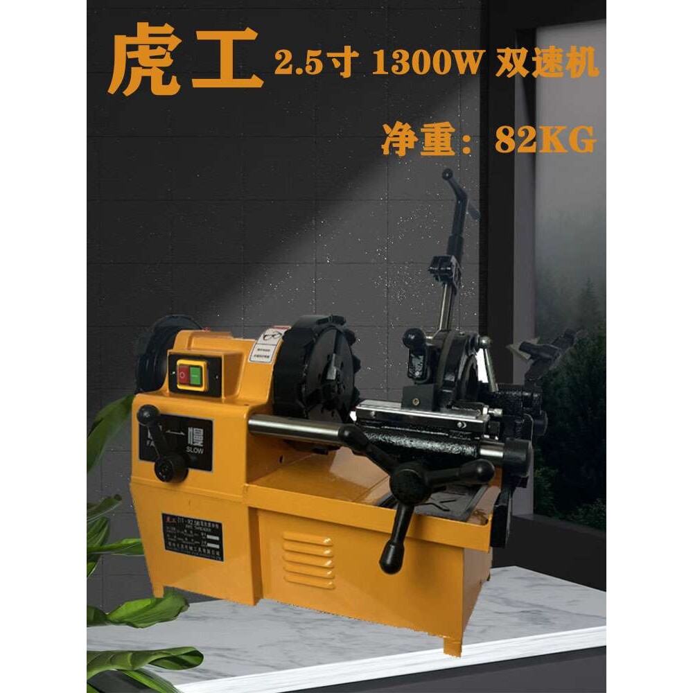 虎工牌套丝机电动绞丝机快速全自动车丝机2寸2.5寸3寸4寸电动工具