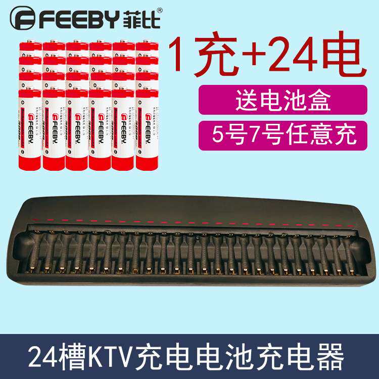 菲比液晶24槽智能充电器16槽多槽KTV麦克风5号7号充电电池充电器