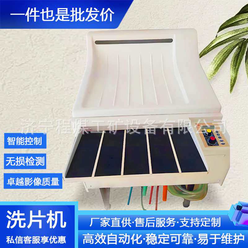 工业洗片机 四槽工业胶片洗片机 工业探伤及无损检测胶片洗片机