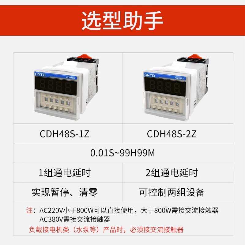 昌得数显时间继电器CDH48S-1Z2Z循环控制时间延时器 220V 24V380V