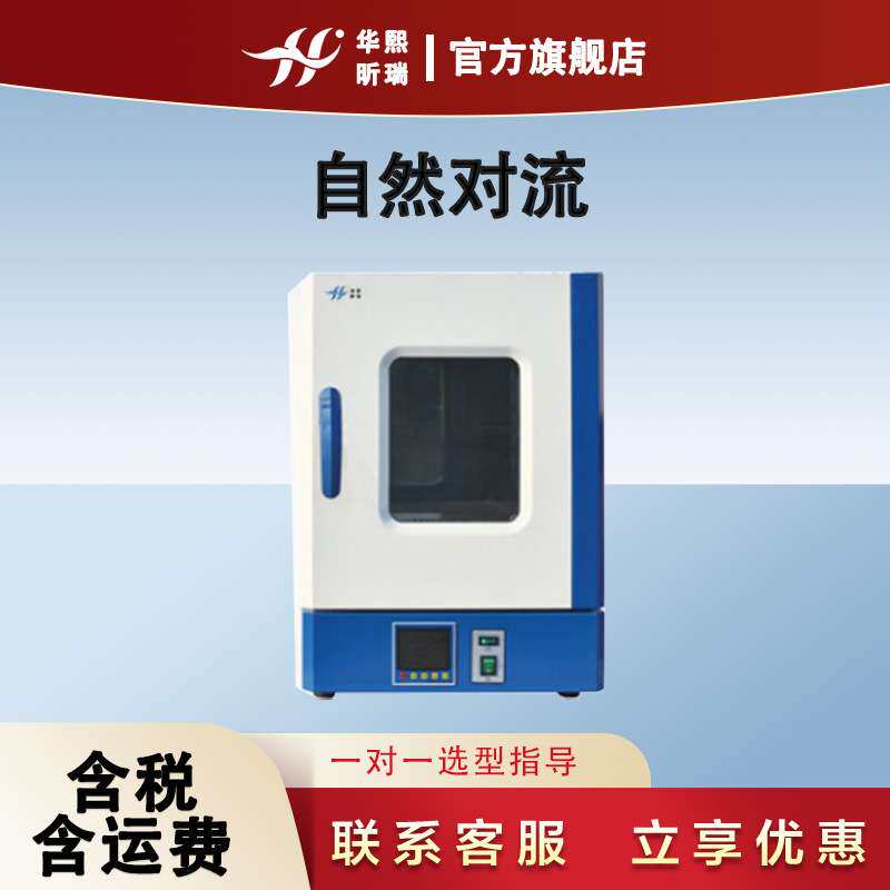 恒温培养箱 HN小型液晶实验室微生物生化试验设备 电热恒温培养箱