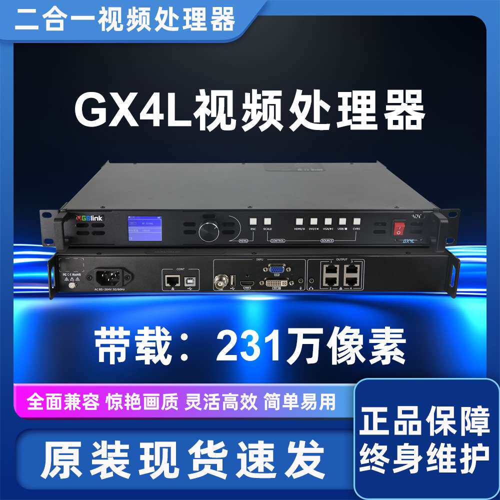 GX4L二合一视频处理器室内户外全彩led显示屏拼接器控制系统