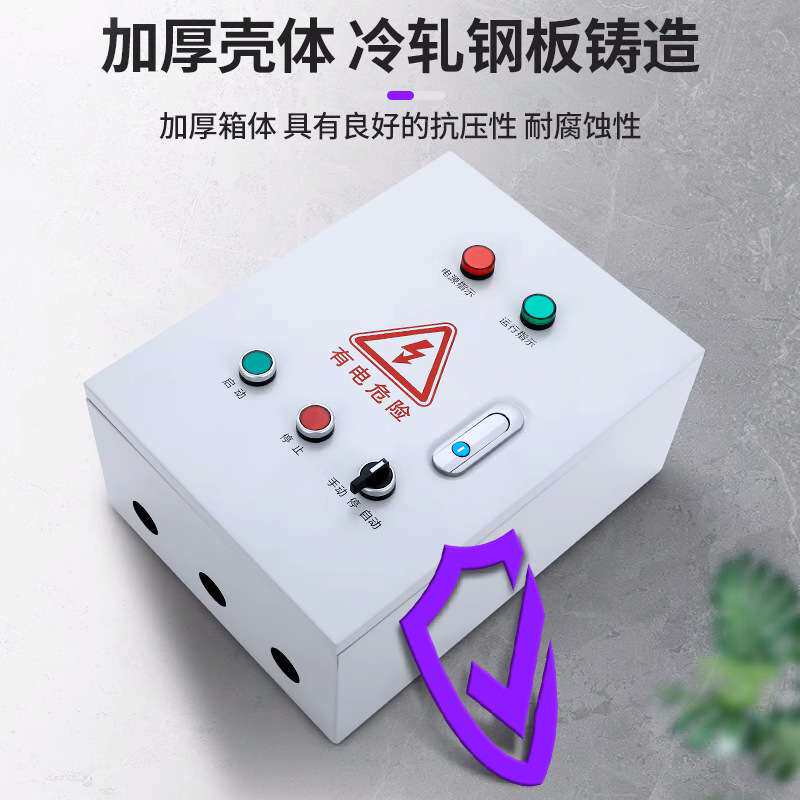 风机控制箱 水泵无线遥控开关抽水启动器 三相电机缺相保护配电柜