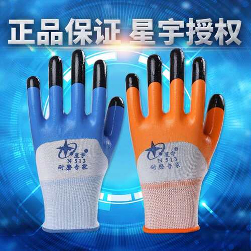 星宇N513加强指耐磨丁腈胶皮劳保工作防护耐油防滑防油防水手套