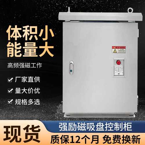 强励磁吸盘控制器高频强磁配电柜体积小能量大厂家 规格多选