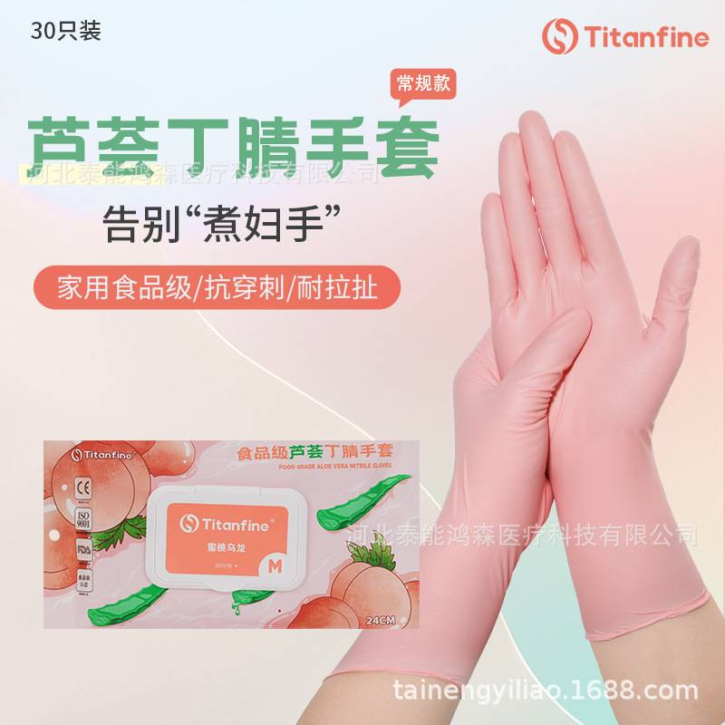 芦荟丁腈防护手套1305