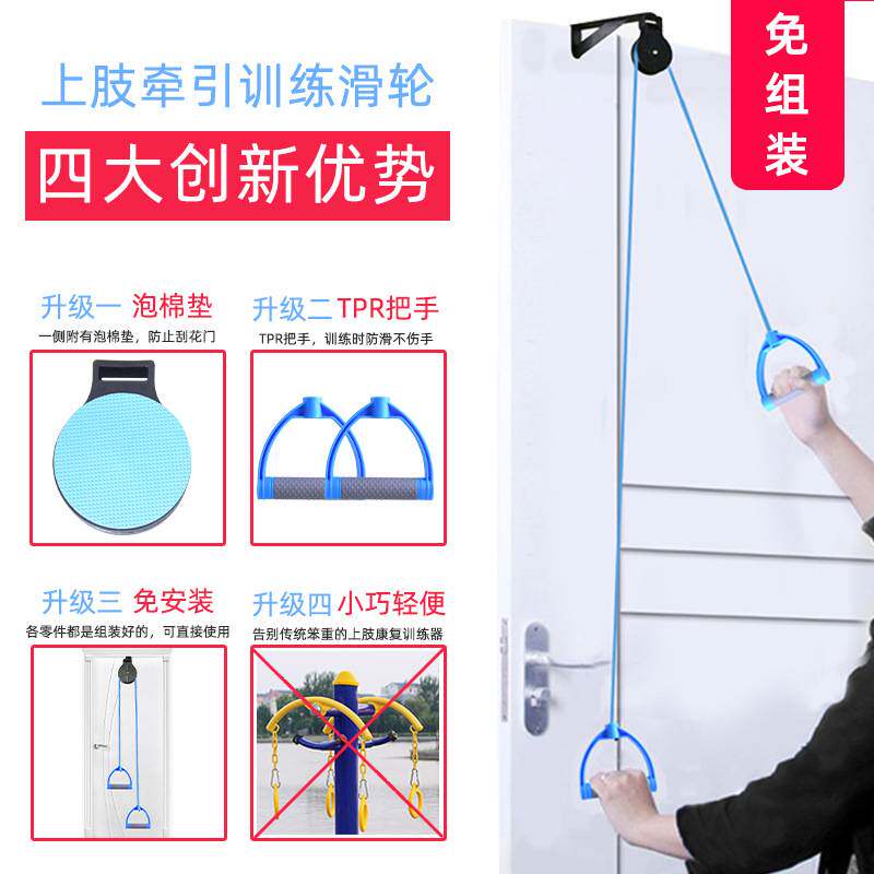 滑轮吊环上肢康复训练