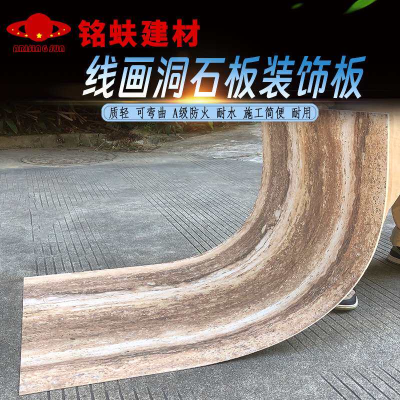 线画洞石软石板可弯曲墙面装饰板仿石材饰面板软瓷A1级防火板耐水