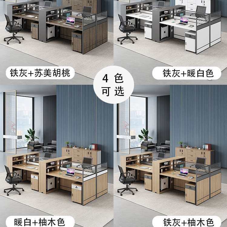 职员工位办公室隔断式屏风四人多人财务卡座现代简约办公桌椅组合