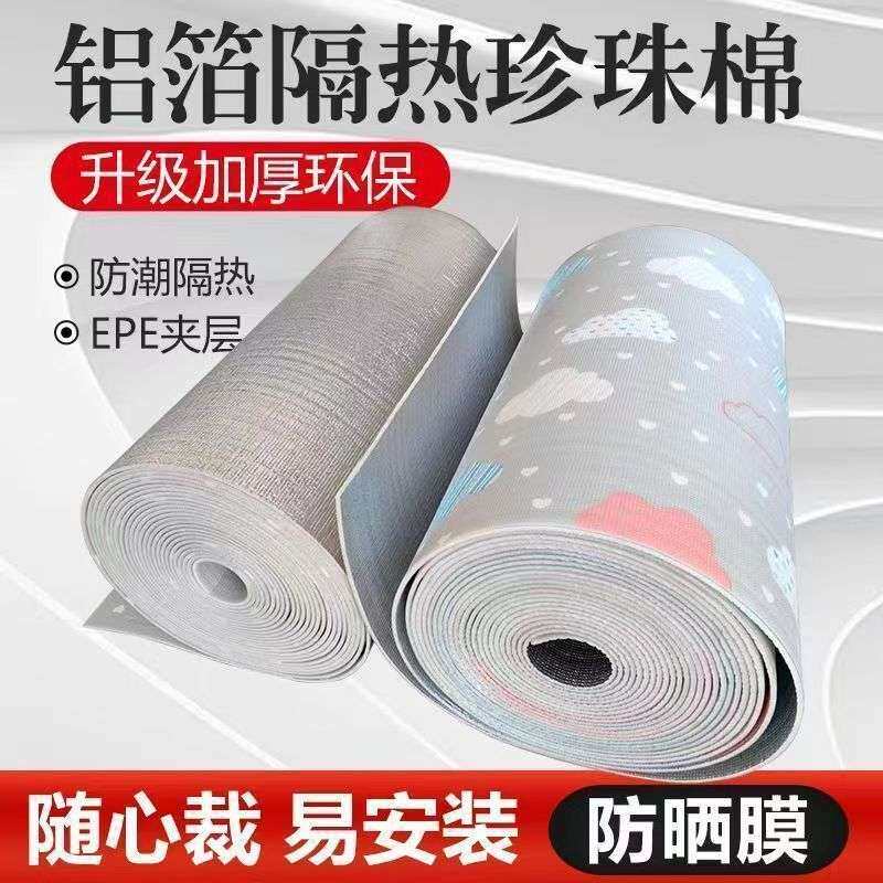 阳光房玻璃珍珠棉遮阳防晒隔热膜屋顶防晒铝箔隔热板耐高温遮阳厂