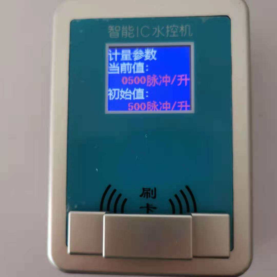 水控机ic卡一体机智能水控刷卡机澡堂节水器4G彩屏ic卡控水器