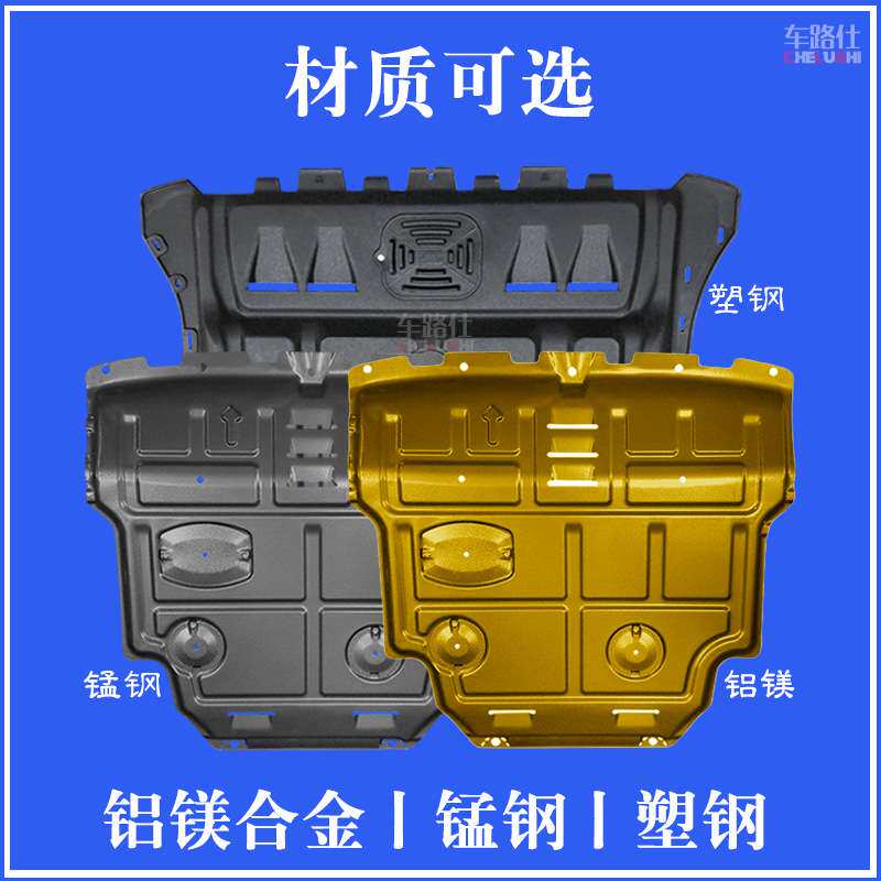 18-20斯柯达柯米克发动机下护板3D塑钢锰钢铝镁合金汽车底防护板