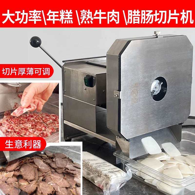 空气年糕切片机年糕切片机家用全自动商用小型年糕片切片机电动