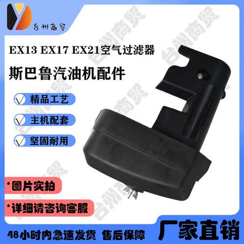 斯巴鲁汽油机配件ex13 ex17 ex21纸空气过滤器 滤清器