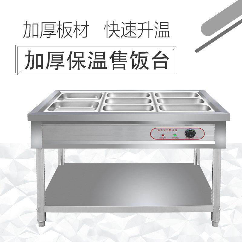 保温售饭台 学校食堂饭店餐馆快餐店商用不锈钢快餐保温售卖台